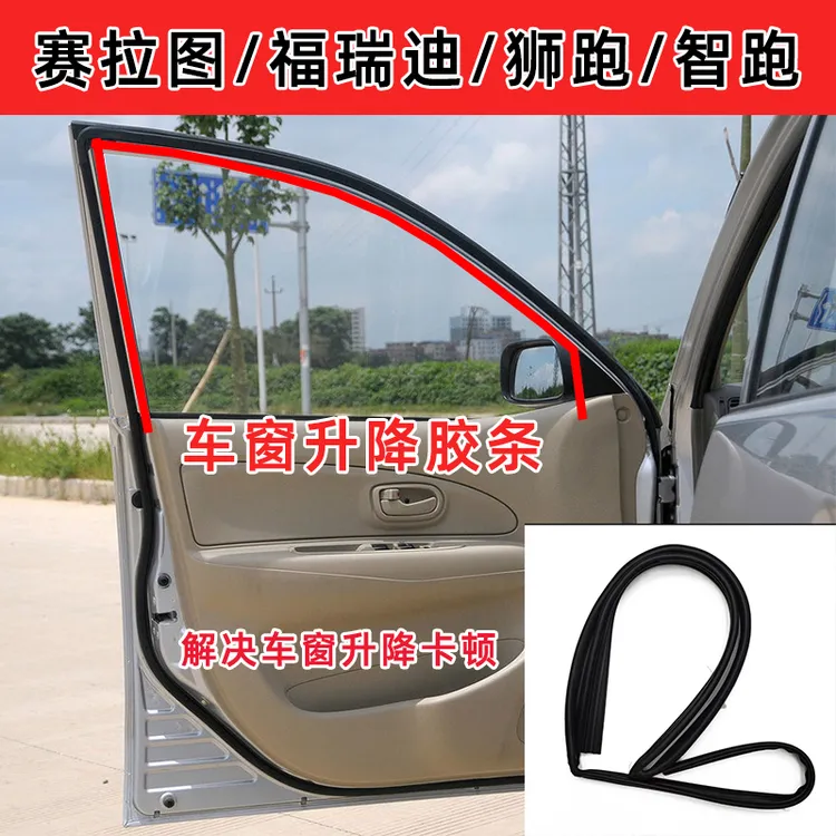 起亚福瑞迪赛拉图狮跑智跑车窗玻璃泥槽密封条导轨泥槽滑槽胶条