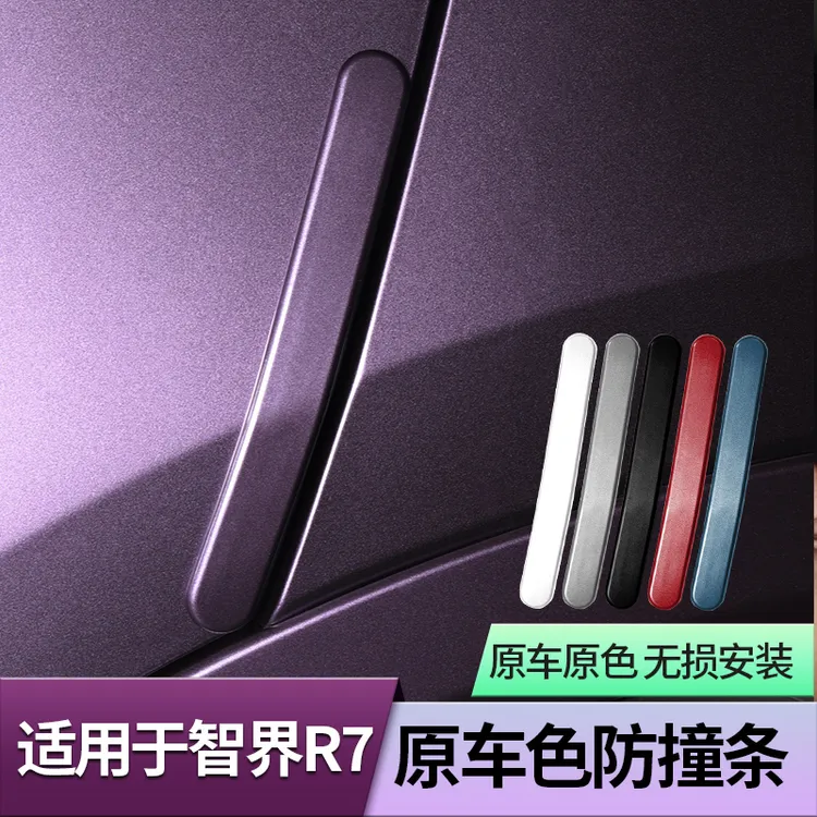 适用24款智界R7车门防撞条开门后视镜防刮花车用配件改装车载好物