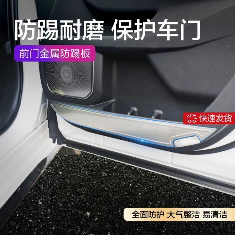适用于赛那前门金属防踢板内饰门板防护件不锈钢防刮耐用保护爱车