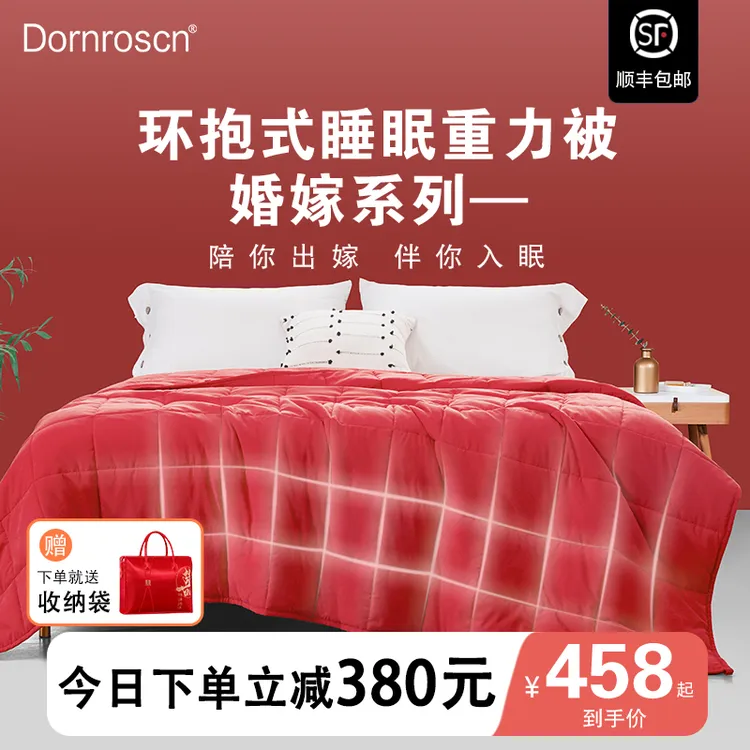 道恩森备婚婚被重力被重力毯陪嫁被芯被子结婚喜被春秋被空调被