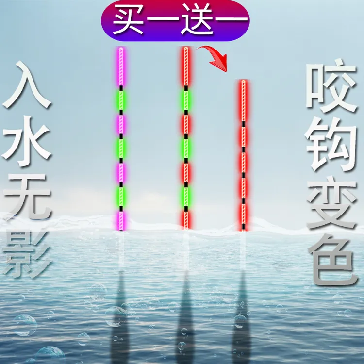 买一送一水无影冷光尾夜光漂咬钩变色钓鱼高灵敏夜钓细尾轻口浮漂
