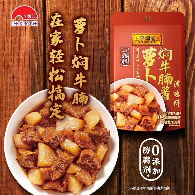 李锦记一招胜萝卜焖牛腩酱排骨炖肉煲汤汁萝卜焖牛腩酱料100g*1包