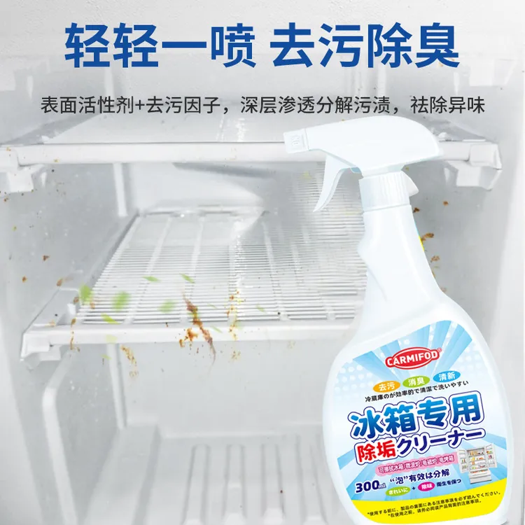 【买一送一】家用冰箱冰柜除味剂清洗家电免洗去污渍除异味清洁剂J2