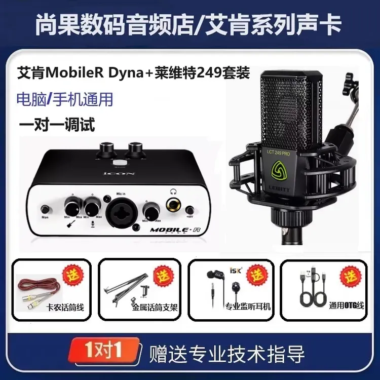 艾肯ICON MobileR Dyna五代直播录音录书播音带货抖音主播套装