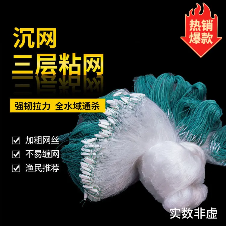 单层三层渔网粘网加密丝网沉网捕鱼网鲫鱼鲤鱼鲢鱼沾网挂网