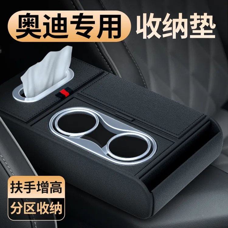 汽车扶手箱增高垫适用于奥迪a6l a6 a4l a4 q5l q5 q3 q2l a3q7q8