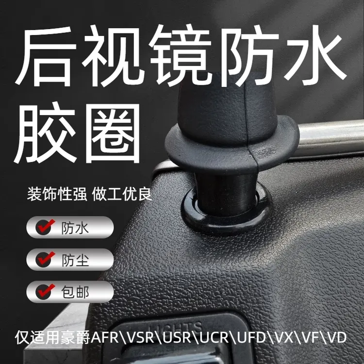 豪爵AFR125踏板摩托车后视镜防水胶圈装饰虎鲨VDUSR黑色UFD 简约