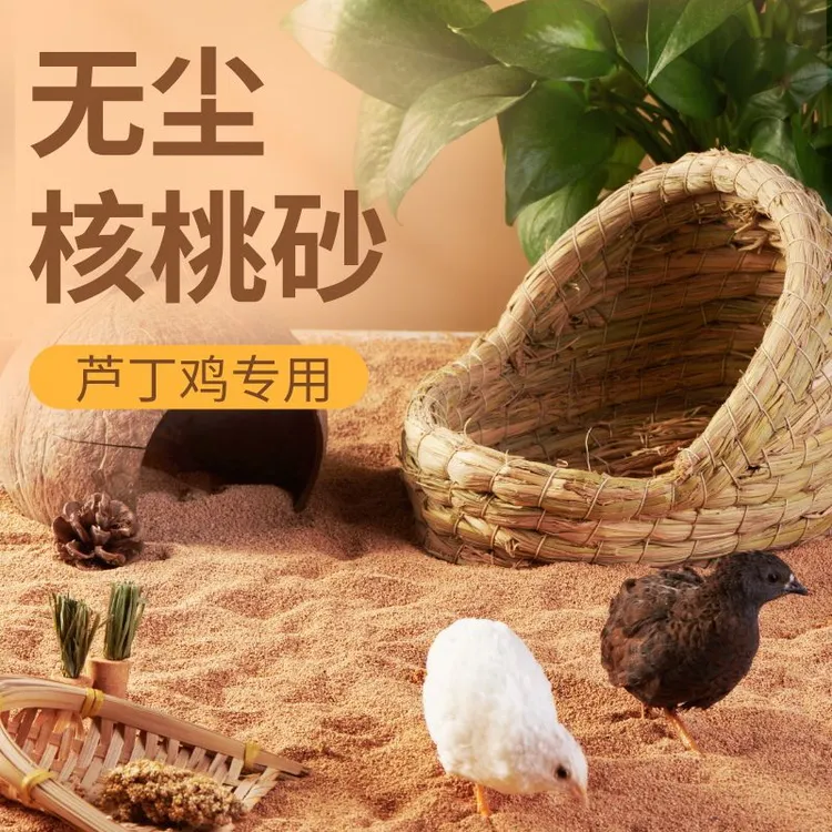 【主播推荐】精品去尘核桃砂芦丁鸡垫料兔子尿砂鸡砂