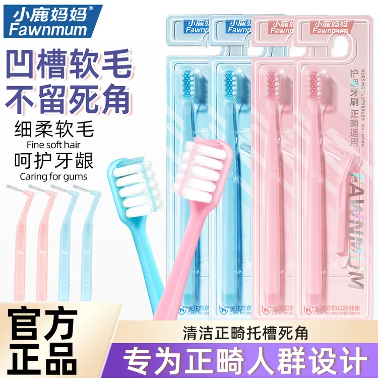 小鹿妈妈正畸牙刷U型成人儿童整牙套专用软毛小头牙刷
