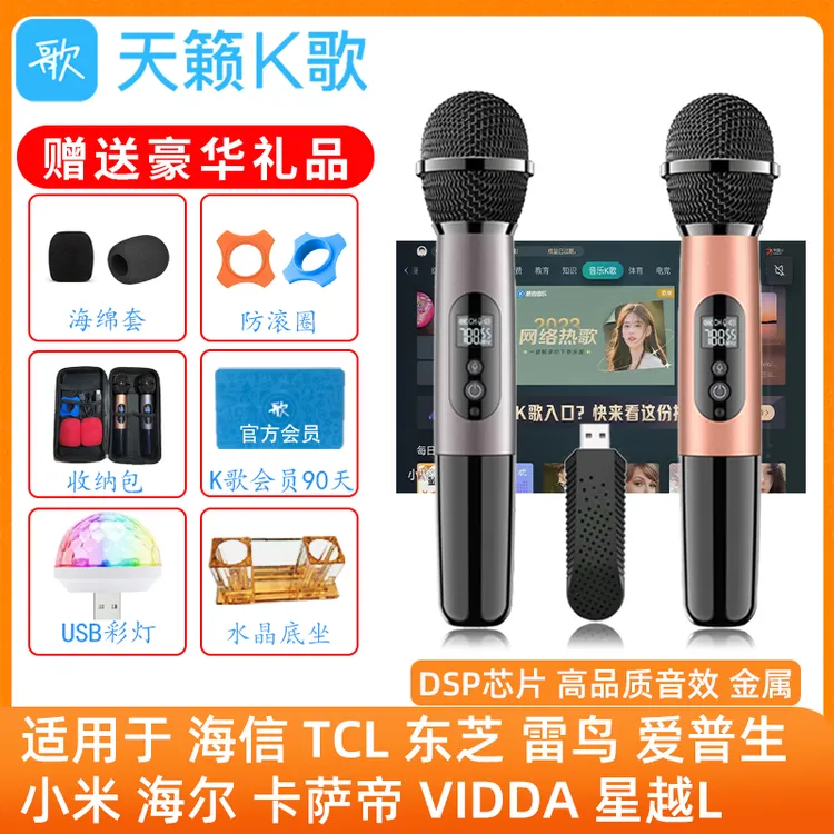 天籁k歌无线麦克风海信tcl海尔电视k歌麦克风家用话筒