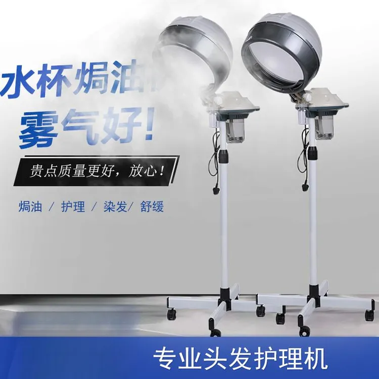 理发店美发焗油机家用蒸汽染发机营养护理水杯机加热护养发蒸发帽