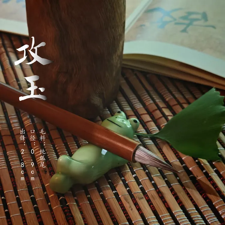 攻玉 雪狐一级背脊白尖料 二王一路赵孟頫小行书 苏米黄