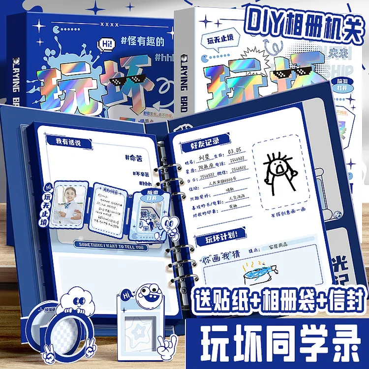机关同学录学生六年级毕业纪念册女生高颜值活页本diy毕业录搞笑