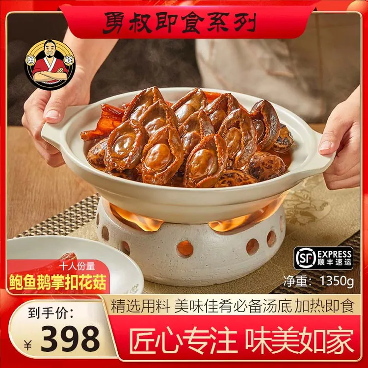 [勇鲍]经典鲍汁鲍鱼鹅掌扣花菇煲送金汤鲍参翅肚羹一份春节送礼商品图