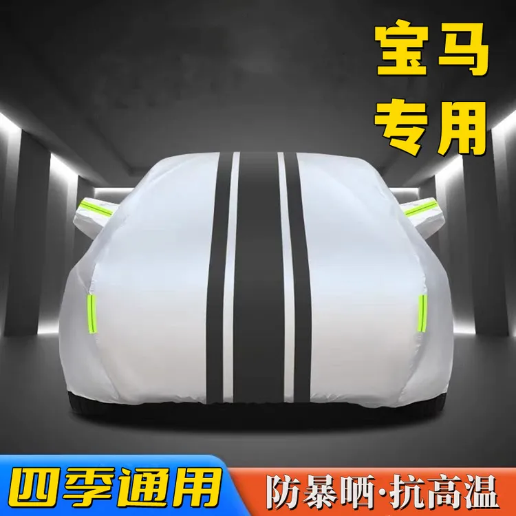 适用于宝马牛津布车衣车罩防水隔热专用加厚四季通用全罩汽车车衣