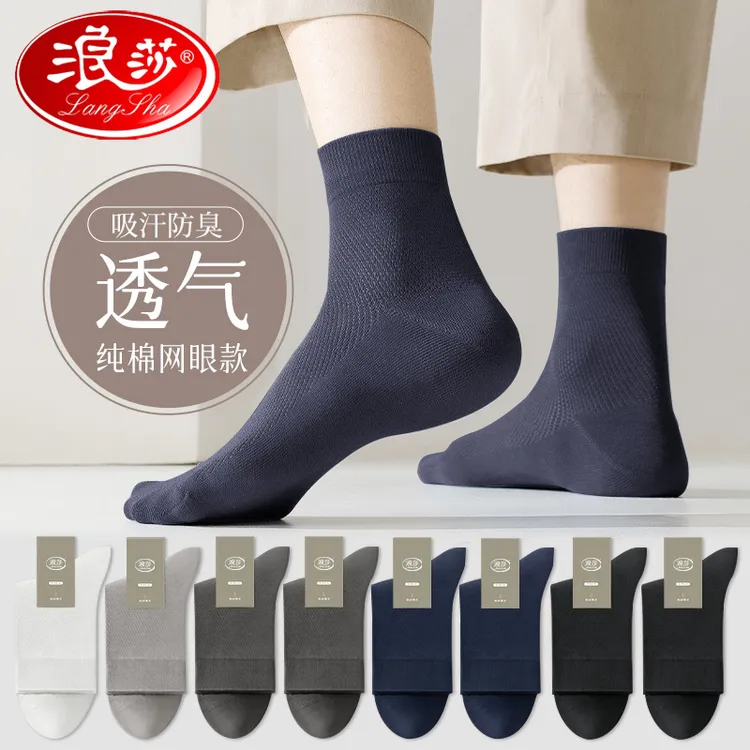 浪莎袜子男中筒袜春夏纯棉防臭吸汗透气长筒夏季全棉黑色男士长袜