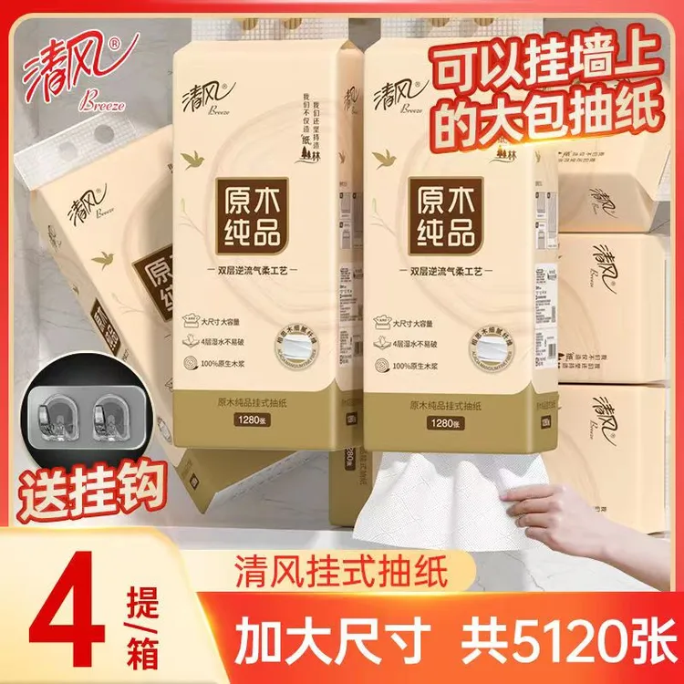 清风大包悬挂式抽纸5120张整箱批发4提家用面巾纸实惠装纸抽大包