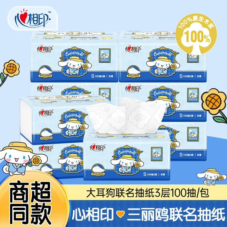 心相印三丽鸥大耳狗联名抽纸3层100抽立体压花实惠装加厚亲肤纸巾