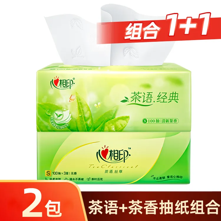 【新客1+1】心相印经典抽纸3层100抽*2包家用面巾纸餐巾纸卫生纸
