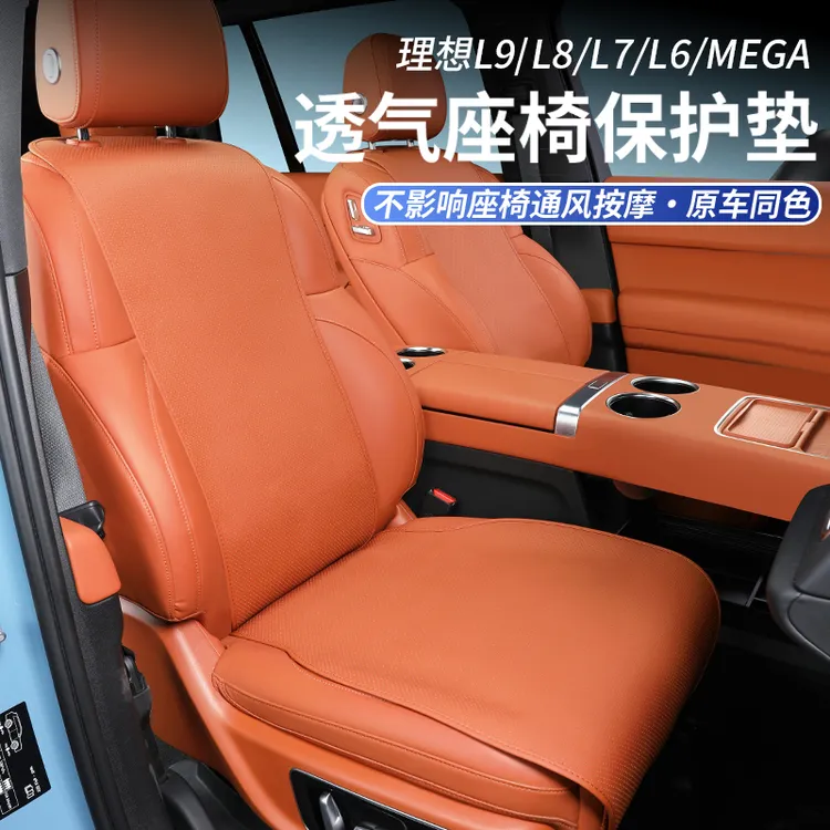 适用于理想L7/L8/L9坐垫座套座椅L6专用保护垫通风汽车用品必备