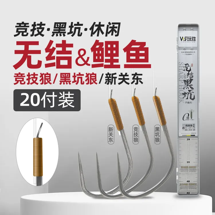 玩胜无结子线双钩成品黑坑专用竞技狼新关东鲤鱼鲫鱼细袖钛合金钩