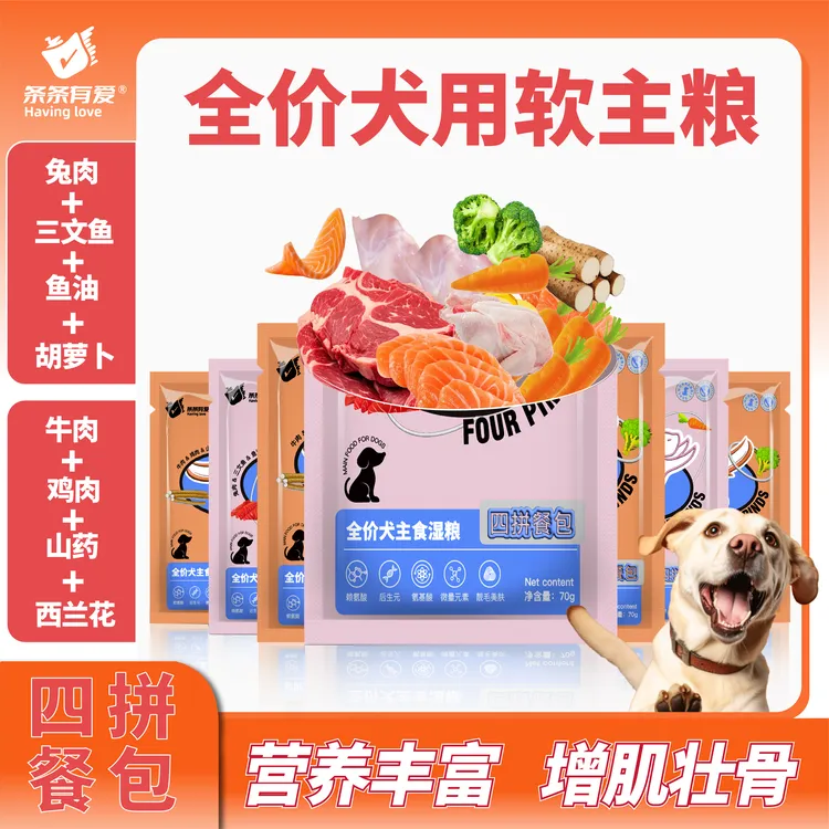 【多包套餐】条条有爱全价犬主食湿粮狗粮主食包狗饭狗罐头小狗饭