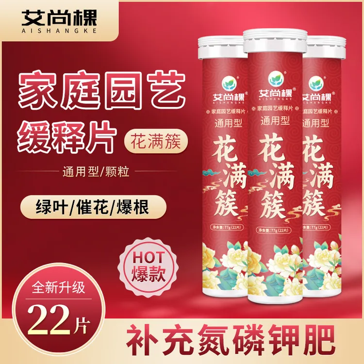 【植物缓释片营养片】缓释肥控释肥颗粒肥家用通用型绿植花卉肥料商品图