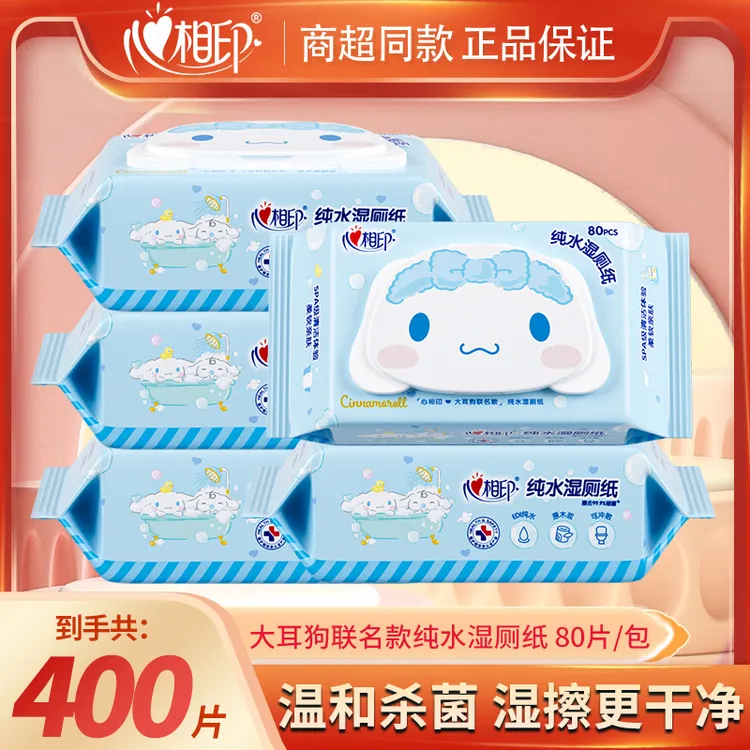 心相印湿厕纸80抽五包母婴清洁柔软纯水无刺激亲肤大包家用便携装