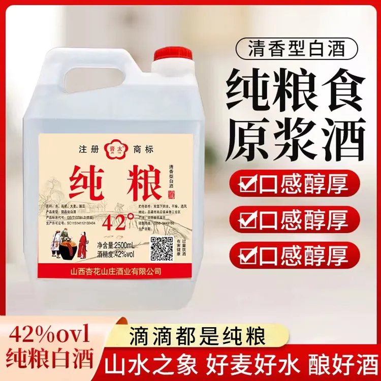 晋太【42度】清香型纯粮白酒（4.6到4.8斤）