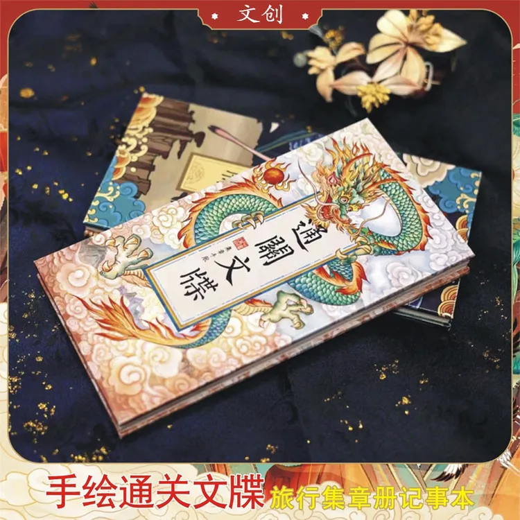 通关文牒旅行集章册古风故宫旅游纪念品盖章本奏折奉旨旅行记事本