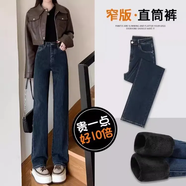 加绒直筒牛仔裤女秋冬2024新款高腰小个子修身显瘦宽松窄版烟管裤