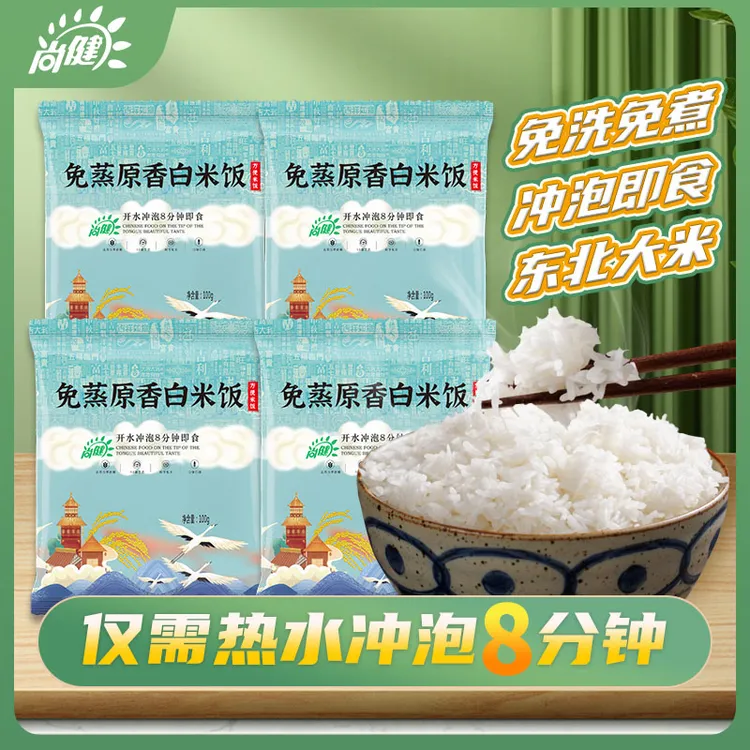 尚健 冲泡米饭营养免蒸米饭方便优选户外居家营养方便优选食用