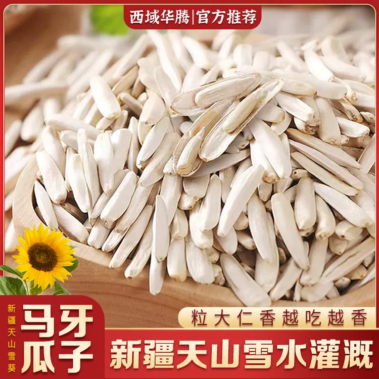 新疆阿克苏原味马牙瓜子新货月牙香真空皮薄干净牙签瓜子干炒