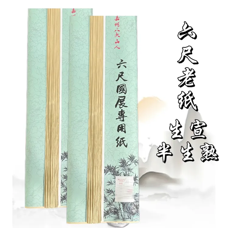 【年份老纸】国展六尺仿古色55克加厚书法国画临摹画画专用纸