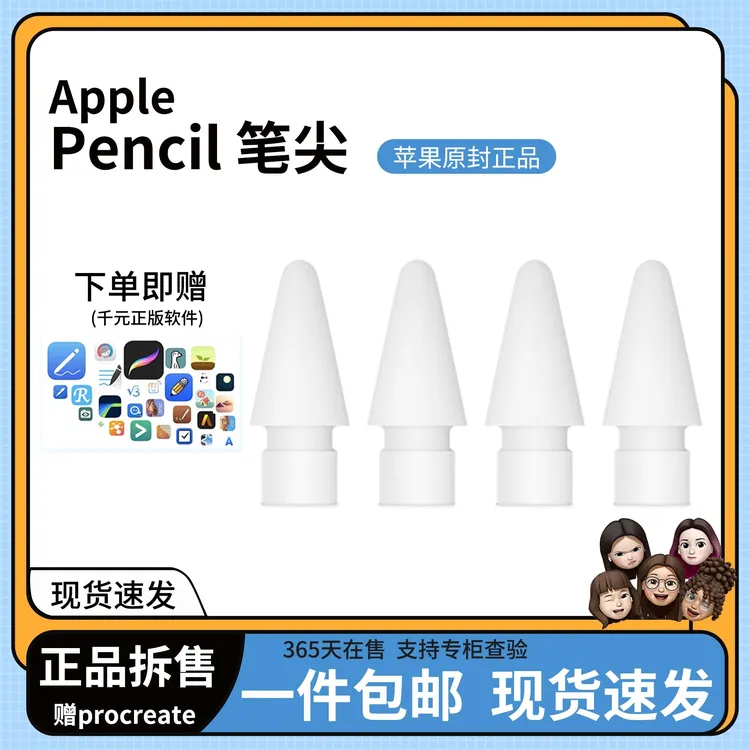 准新品 Apple/苹果 pencil pro/1 2代苹果官网原装替换电容笔尖