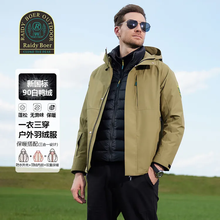 【三合一户外软壳】雷迪波尔冬季外套防风防水运动户外羽绒服 8001
