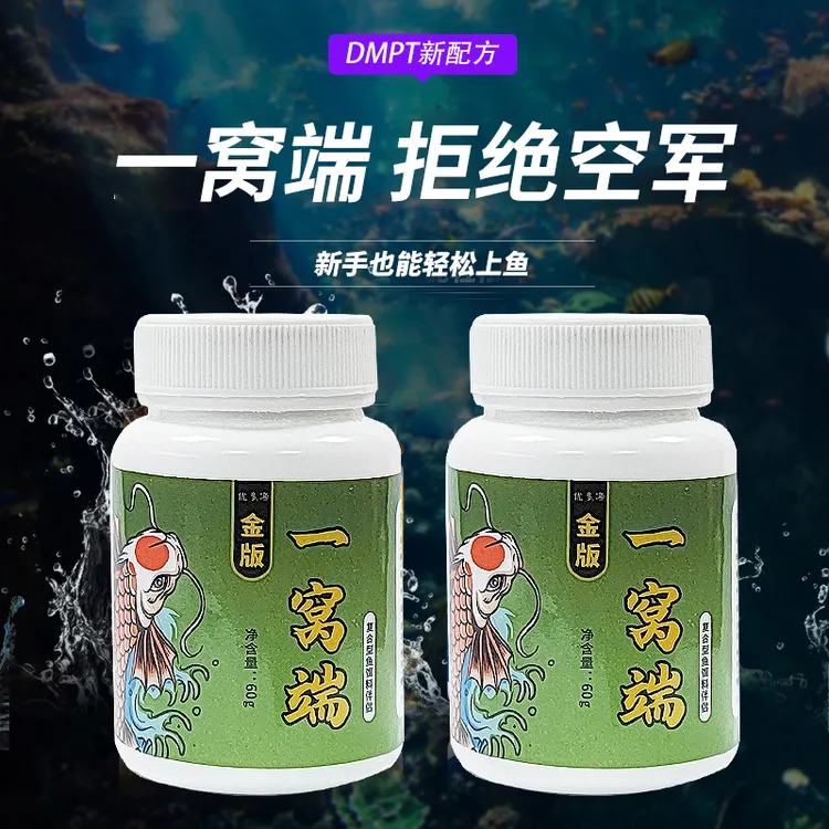 金版一窝端诱鱼强效垂钓淡海水鱼四季通用专业垂钓渔具