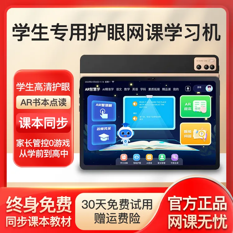 智能大屏学习机小学生初高中同步教材点读平板家教机