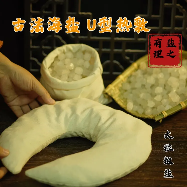 盐之有理】海盐热敷包】敷颈敷肩敷大腿热敷盐袋敷胳膊敷腰敷背