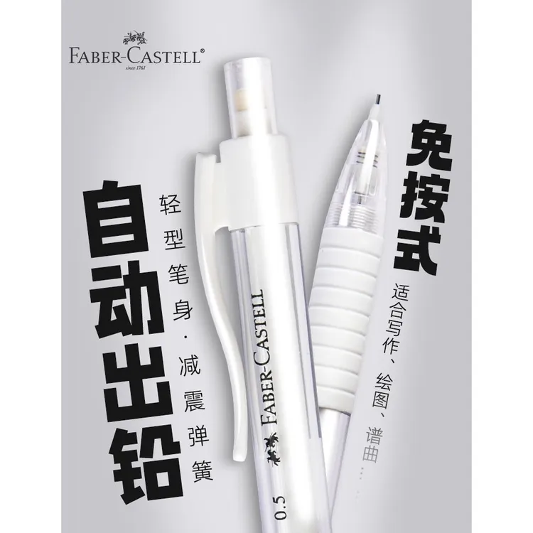 德国辉柏嘉0.5自动铅笔全自动出芯不断芯防断铅芯书写顺滑白色杆