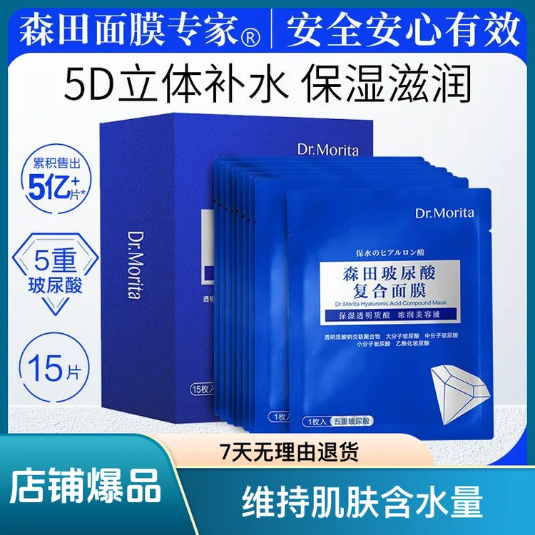 台湾森田玻尿酸复合面膜五重精华保湿补水积雪草滋润新日期专柜