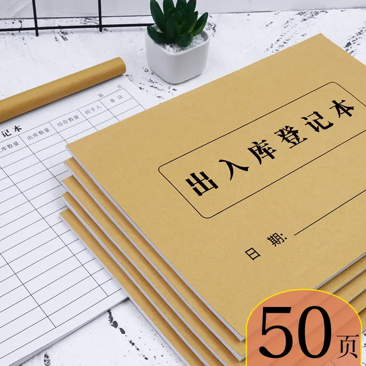 普色出入库登记本工厂出库入库明细统计本仓库货物入库记录本台账