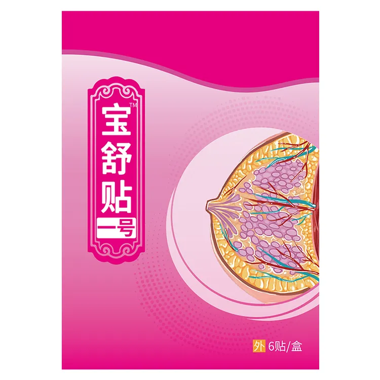 宝舒贴一号女士乳*腺热敷贴护理+女生身体驱寒