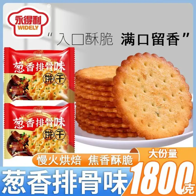 永得利葱香排骨味饼干香葱味梳打饼干点心早餐代餐休闲零食品整箱