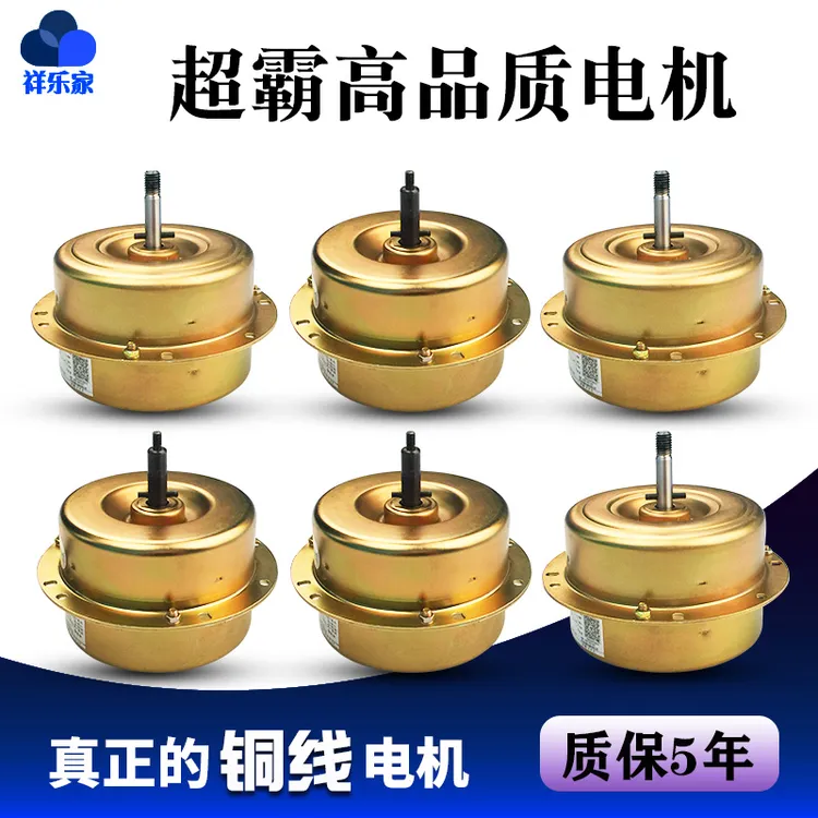 抽吸油烟机马达电动机电机总成通用配件全封闭大功率全铜线超霸