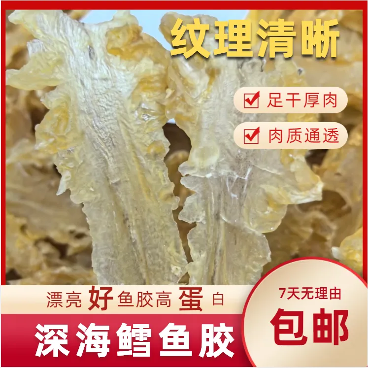 深海鳕鱼胶花胶干货滋补甜品煲汤养颜精选正宗鱼胶肉厚