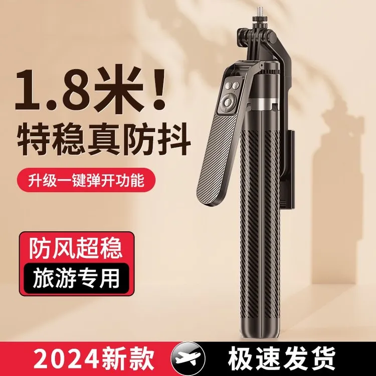 1.8米铝合金四脚自拍杆抖音充电遥控器360度直播拍照便捷旅游专用