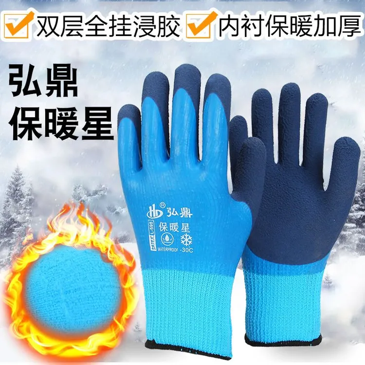 正品弘鼎双层浸胶全胶防水保暖耐磨防滑加绒加厚劳保工地防寒手套
