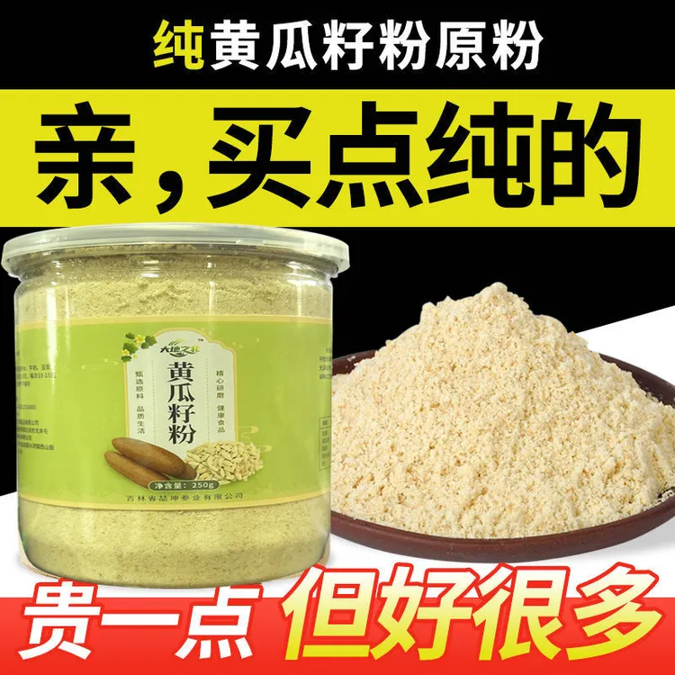 黄瓜籽粉 纯原粉纯黄瓜籽粉 纯正冲饮 东北 老黄瓜籽
