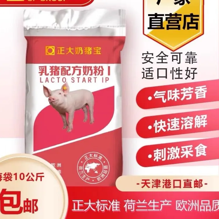 小猪奶粉正大奶猪宝安佑超母奶乳猪仔猪刚出生小猪专用奶粉